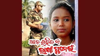 Mane Rahiba E Rakhi Punei