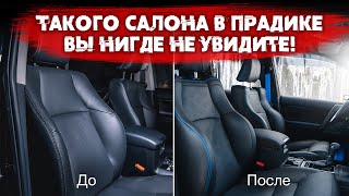 Комфортные сиденья Land Cruiser Prado. Перетяжка салона, шумоизоляция и аквапринт.