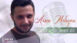 Arsen Meloyan - Asa vor imn es  Ասա որ իմն ես  2021
