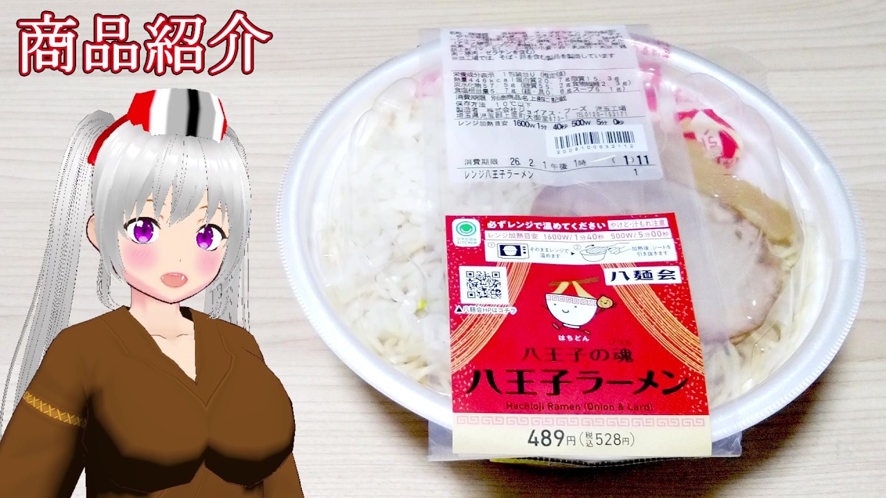 【FamilyMart（ファミリーマート）株式会社ジョイアス・フーズ】　八王子の魂（ソウル）　八王子ラーメン　コンビニラーメン