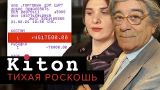 Kiton: Бренд, который одевает миллионеров