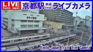 【LIVE】京都駅 JR京都線 鉄道ライブカメラ（CH２東側　京都駅側）Train, Kyoto Station Live Camera