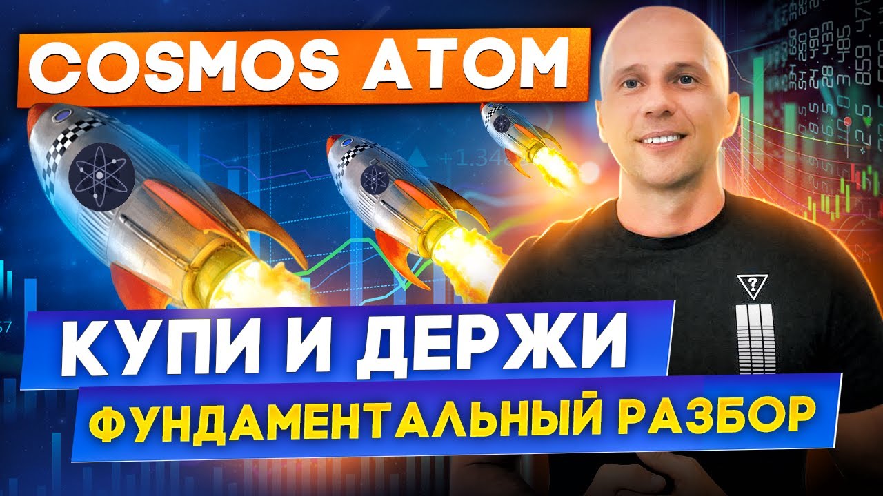 atom криптовалюта прогноз на будущее