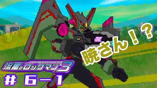 流星のロックマン 3ブラックエース】#6-1〈非実況〉 - YouTube