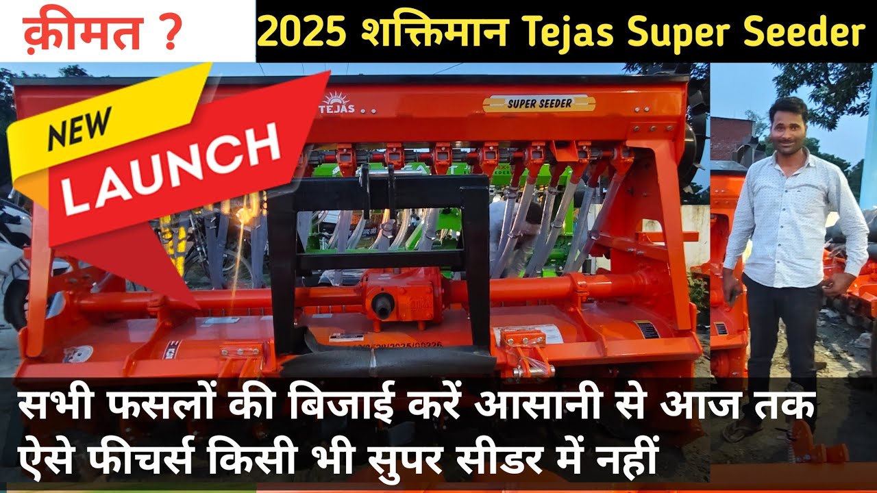 New Launch | Shaktiman Tejas सुपर सीडर | सुपर सीडर की दुनिया का बादशाह 