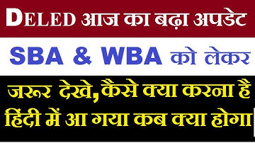 D.EL.ED SBA & WBA को लेकर बड़ा अपडेट, WBA फॉर्मेट हिंदी में आ गया देखें कहां से डाउनलोड करना है