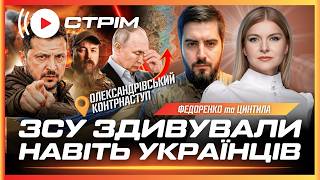 ЗСУ ПРО ЦЕ МОВЧАЛИ! Росіян ВИБИЛИ з 19 сіл НА ДОНБАСІ. Розгром РФ у Новоросійську // ФЕДОРЕНКО