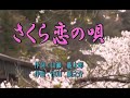 オリジナル演歌【さくら恋の唄】カラオケ&歌唱34分20秒