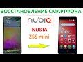 ZTE NUBIA Z5S mini - как Отремонтировать? Будущие ролики - Счетчик Гейгера и Необычное ЗУ на телефон