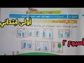 حل صفحة ٧ و ٨ و ٩ و ١٠ و ١١ و ١٢ و ١٣ للصف الأول الابتدائي رياضيات الأسبوع الثاني كتاب التقييمات