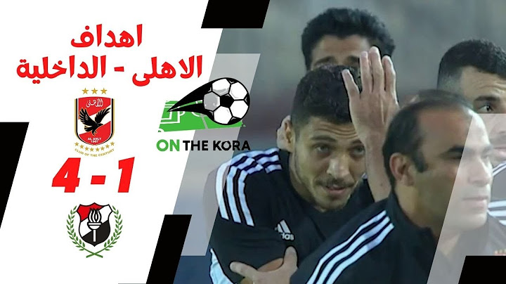 اهداف مباراة الاهلى و الداخلية 4 1 - الدورى المصرى2022