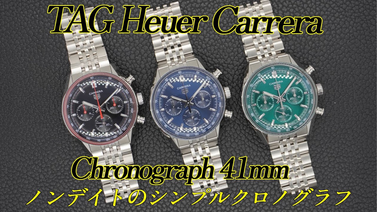 No. 83: Introducing the TAG Heuer Carrera Chronograph 41mm! - YouTube
