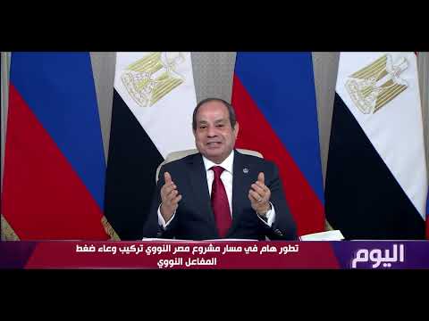 اليوم مصر تقترب من تحقيق حلمها النووي الخميس 20 11 2025 الحلقة الكاملة