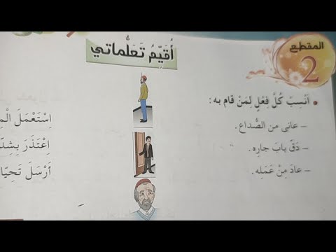 حل الصفحة 26 كتاب النشاطات لغة عربية أقيم تعلماتي السنة الرابعة ابتدائي