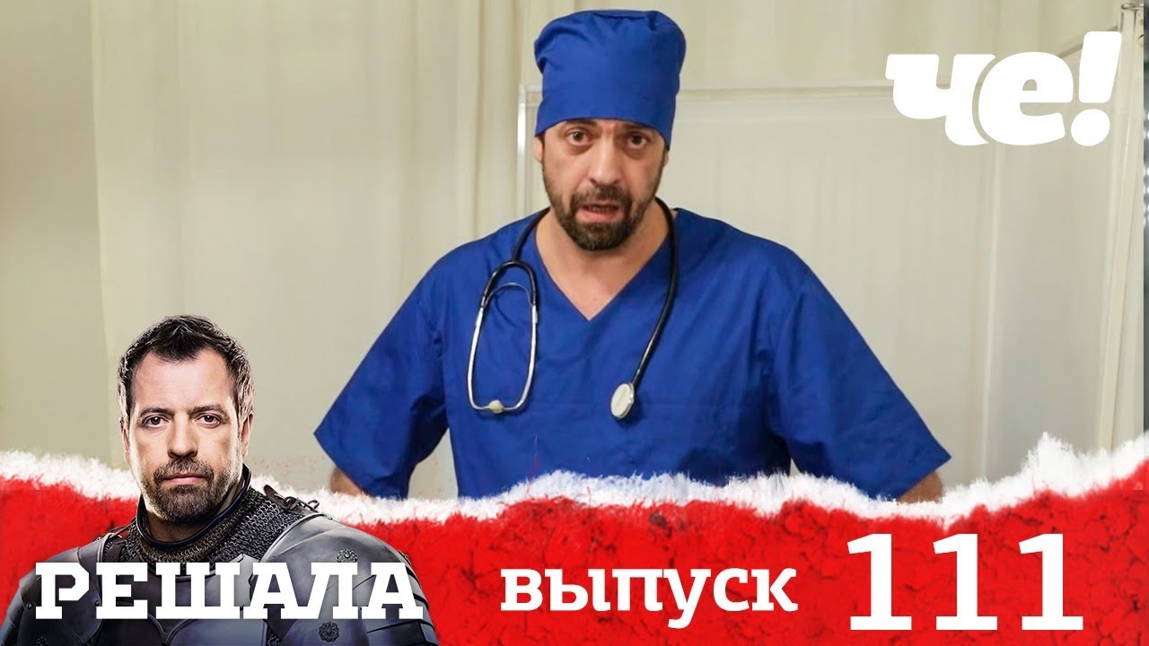Решала Влад Чижов Новое 2022 Год Смотреть