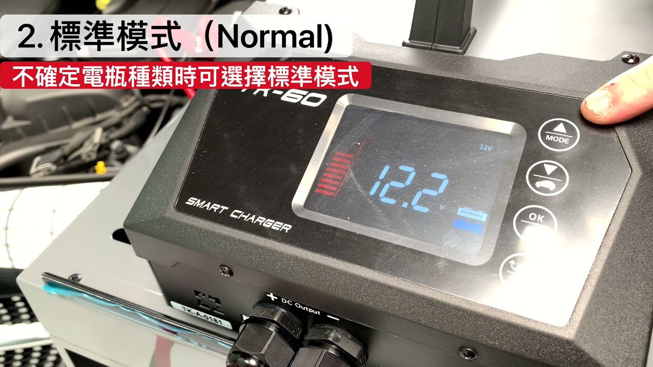 TK 60 智能型穩壓編程 電瓶充電機