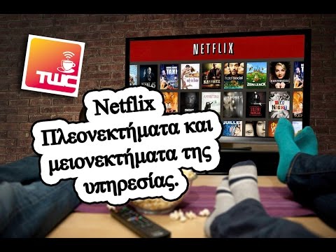 TwC - Netflix πλεονεκτήματα και μειονεκτήματα της υπηρεσίας. (Netflix Greece)