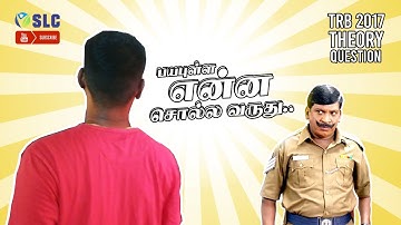 TRB 2017 POLY LECTURER EXAM THEORY QUESTIONS PART-1 | ECE | SLC | TRB