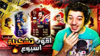 جوائز الايليت ..! الطريق الى العالمية #20 ..! فيفا 21 FIFA 21 I screenshot 3