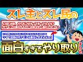【2ch伝説スレ】2chで生まれたスレ主とスレ民の面白すぎるやり取りまとめ【ゆっくり】