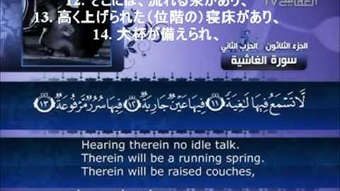 Holly Quran with Japanese Translation - 聖クルアーン- القران الكريم مترجم للغه اليابانيه