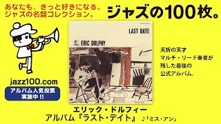 Eric Dolphy  Last Date B