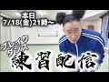 BBOY革命前夜ブレイクダンス練習配信【2025年7月18日】