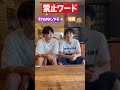 相手から禁止ワードを引き出せ！ #ちょんまげ小僧#高校生YouTuber