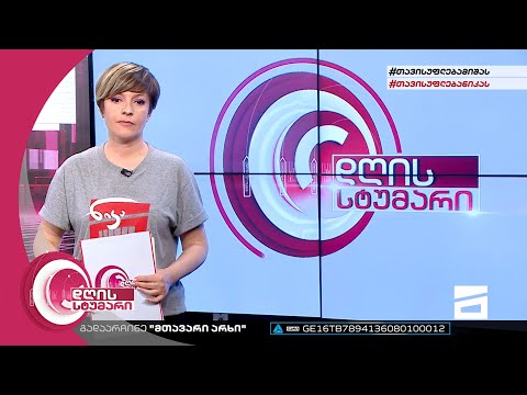 დღის სტუმარი 18:40 - 23.05.2022