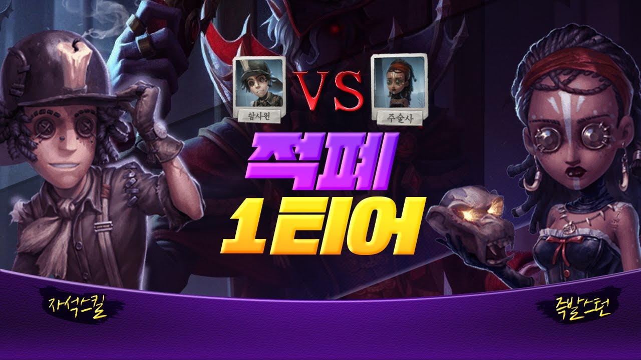 탐사원vs주술사 누가 더 적폐인가│제5인격