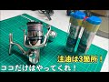 シマノスピンニングリール【グリスとオイルの注油】釣行後は忘れずに！