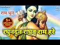 रघुनंदन राघव राम हरे Raghunandan Raghav Ram Hare | Ram Bhajan | Bhakti Song | Siya Ram Hare image
