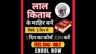 LAL KITAB COURSE