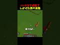 ハードコアが終了しかけた男の末路 #マイクラ #マインクラフト #minecraft #shorts