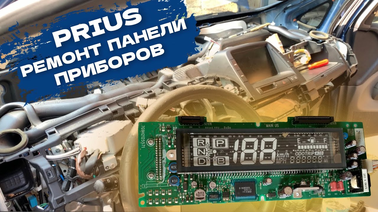 Toyota Prius гаснет панель приборов. Лайфхаки. Авторазборка в США ...