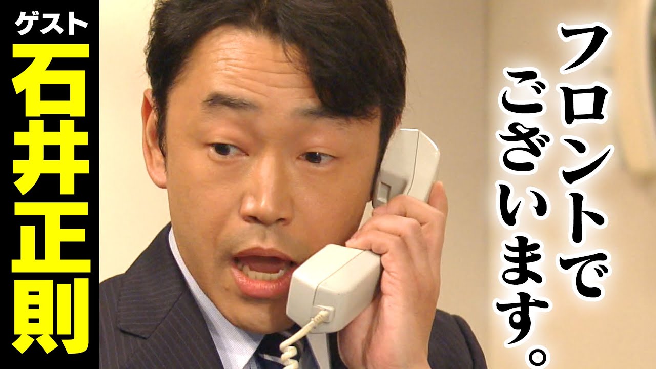石井正則【スジナシ】思わず失笑!絶妙なバランス感覚に感嘆の鶴瓶「この人とはやれるわ、と」