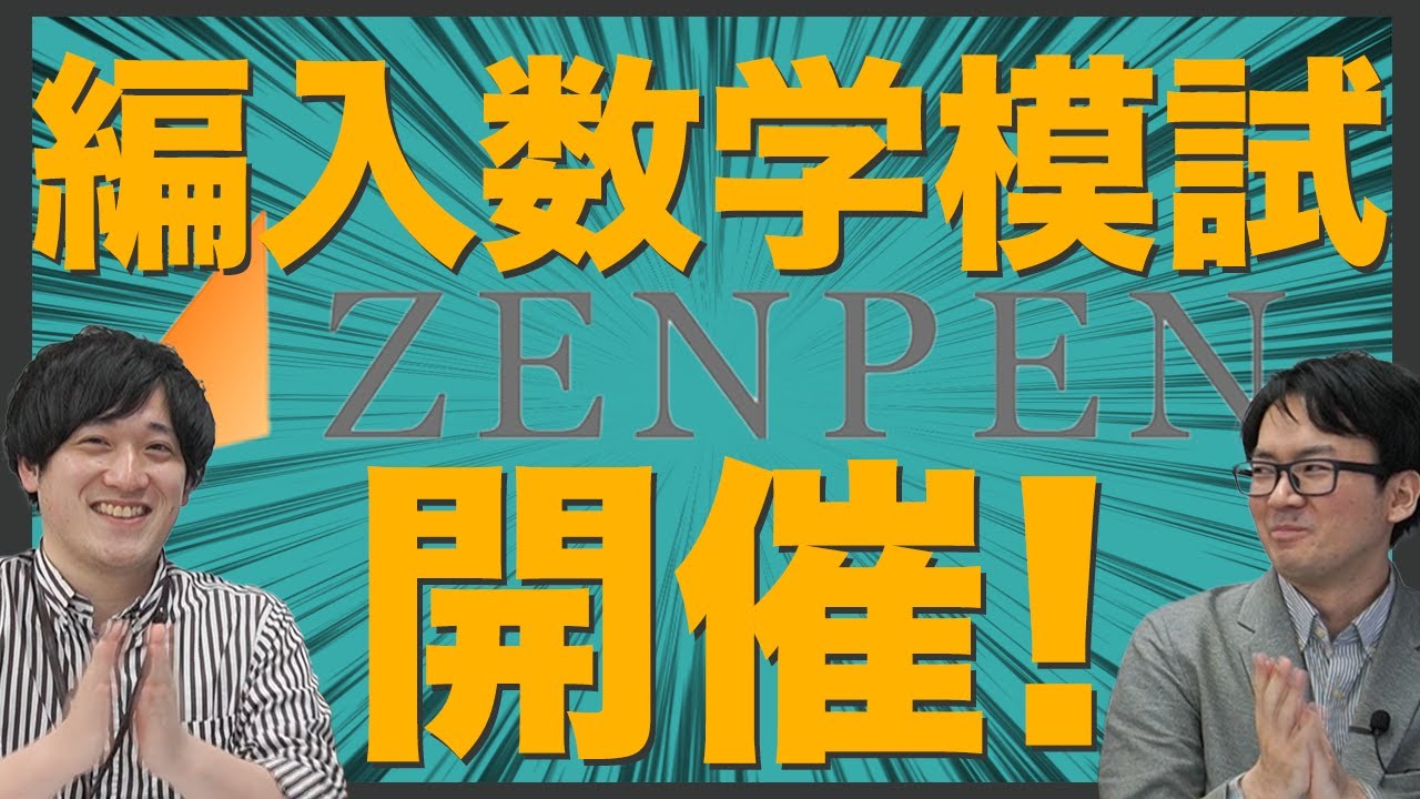 大学編入数学模試 | 大学編入生のための学習塾ナレッジスター