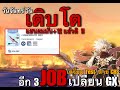 [ROMC ]   วันจันทร์ วันเติบโต  แล้วแซนผม + 12 แล้วดิ อีก 3 Job เปลี่ยน GX Test สาย  CRS