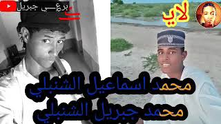 احمد ودالعبد الشنابله / ØªØ­ÙÙÙ Ø£ØºÙÙØ© Ø§Ø­ÙØ¯ ÙØ¯Ø§ÙØ¹Ø¨Ø¯ Mp3 Mp4