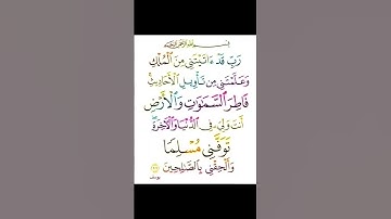 #قراءن كريم سورة يوسف.اللهم اجعل القران العظيم ربيع قلوبنا ونور صدورنا اللهم امين يارب العالمين