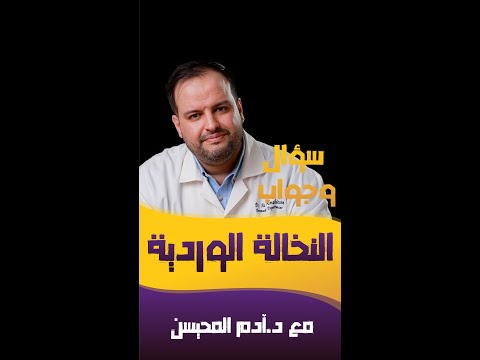 النخالة الوردية  
