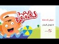 لا توحل الماء مغامرات دغفول لا توحل الماء مغامرات دغفول
