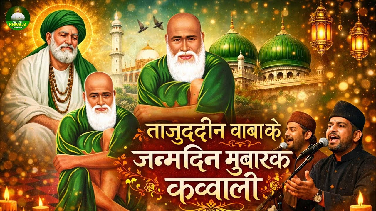 Tajuddin Baba Janamdin Mubarak ~ Baba Tajuddin Birthday 2026 ~ Tajuddin Baba Qawwali 2026 ~ Kavvali