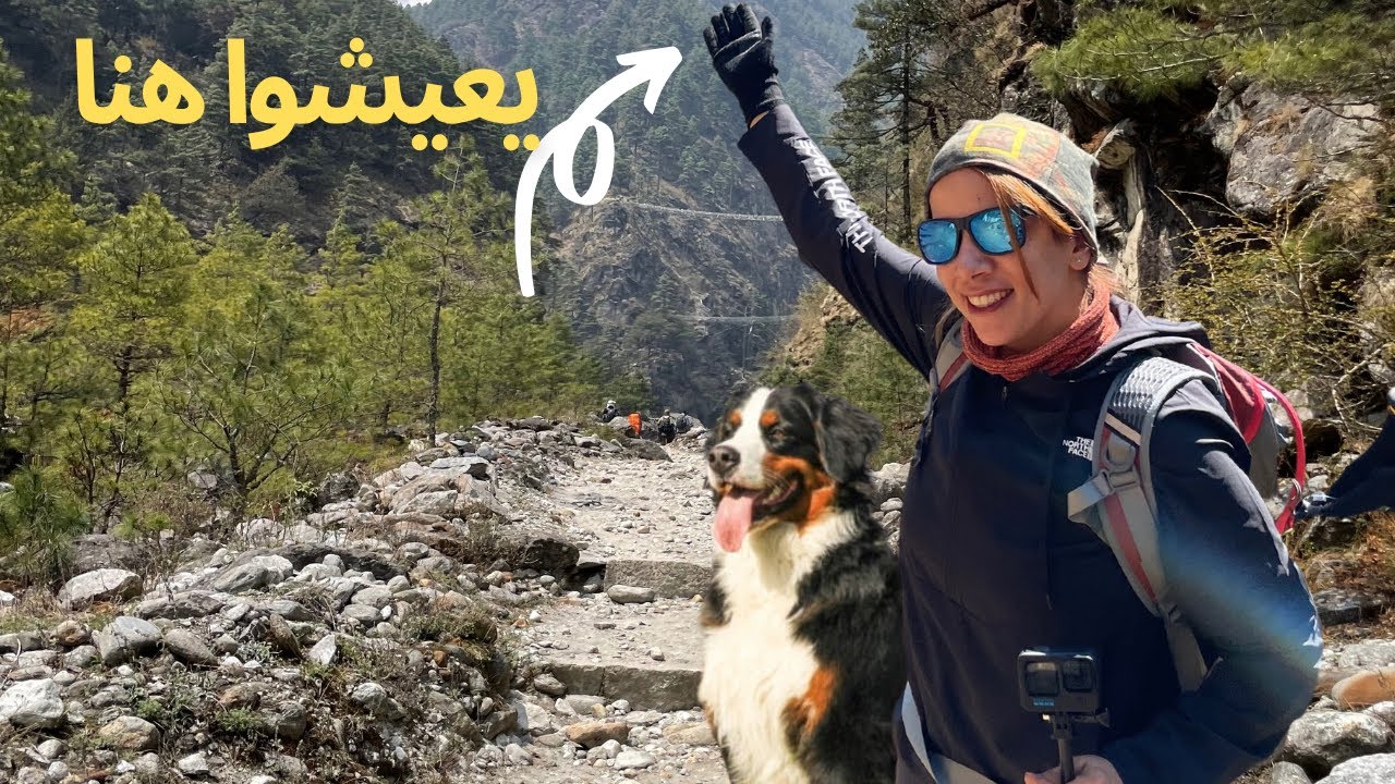 حياة قبائل الشيربا في جبال الهيملايا مسار سفح جبل ايفريست الجزء الثالث ...