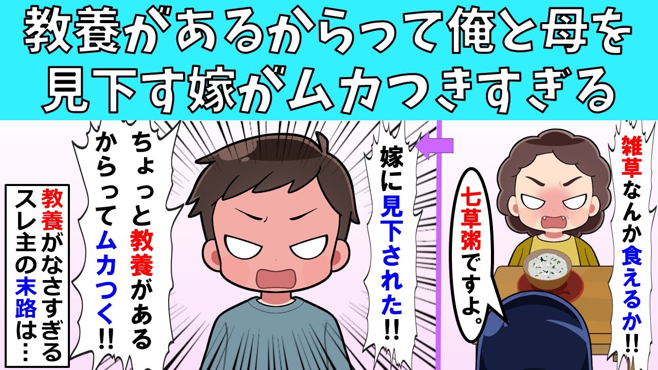 【非常識】少し教養があるからって俺と母を見下す嫁がムカつきすぎる