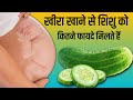 प्रेगनेंसी में खीरा खाने के फायदे | Benefits of Eating Cucumber During Pregnancy |Tandrust india