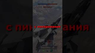 ТАКТИКА БОМБОМЕТАНИЯ | War Thunder #warthunder #вартандер #meme