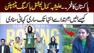 Alishba Kamal a Pakistani boxer - Proud Of Faislabad | NPTV Digital