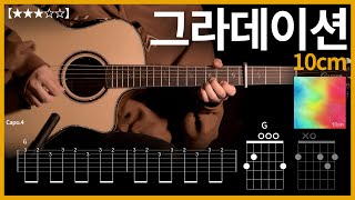 498.10cm - 그라데이션 기타커버 【★★★☆☆】 | Guitar tutorial |ギター 弾いてみた 【TAB譜】