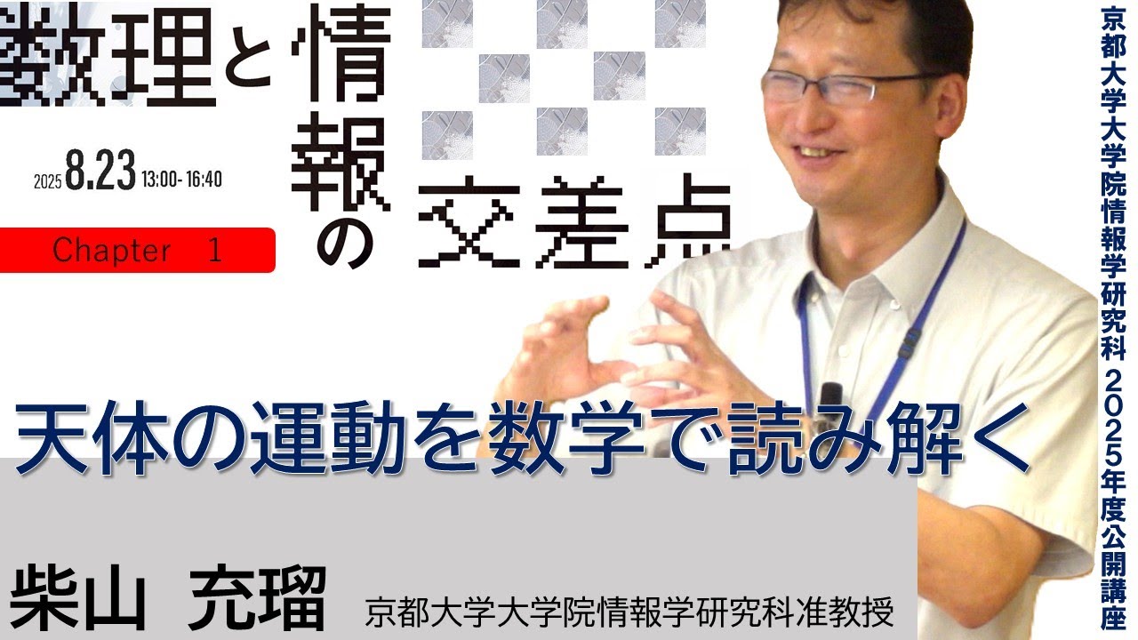 京都大学 数学 語り合う京大数学 ―奥深き数学の森へ― | Ohmsha